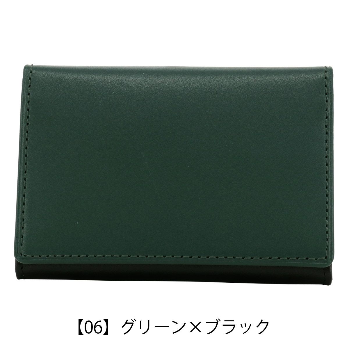 【06】グリーン×ブラック