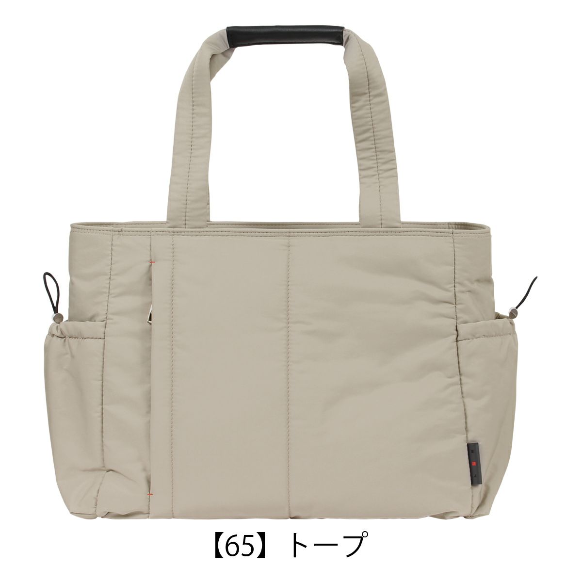 【65】トープ
