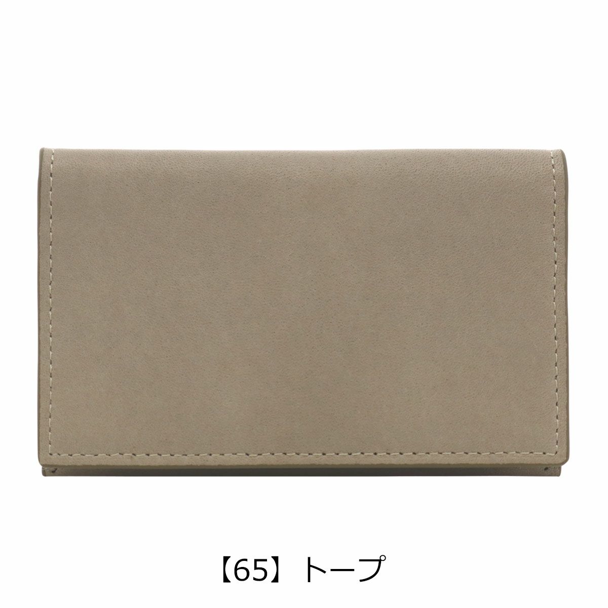 【65】トープ