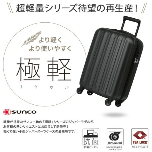 sunco スーツ ケース 販売 35l