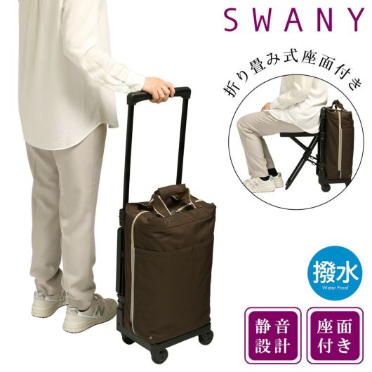 スワニー ショッピングカート 19L 55cm 3.2kg ショッピングキャリー 座れる D-615 プレーネIII 座面付き SWANY  静音キャスター 4輪ストッパー 撥水 ショッピングカート お買い物キャリー キャリーバッグ キャリーカート 椅子付き イス付き 敬老の日 |  ショッピング ...