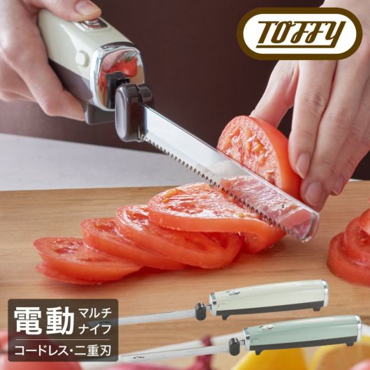 トフィー 電動包丁 電動ナイフ 充電式 <br>K-EK1 Toffy｜電動マルチナイフ コードレス パン切り包丁 チャイルドロック 安全 エレクトリックナイフ USB おしゃれ シンプル 6ヶ月保証