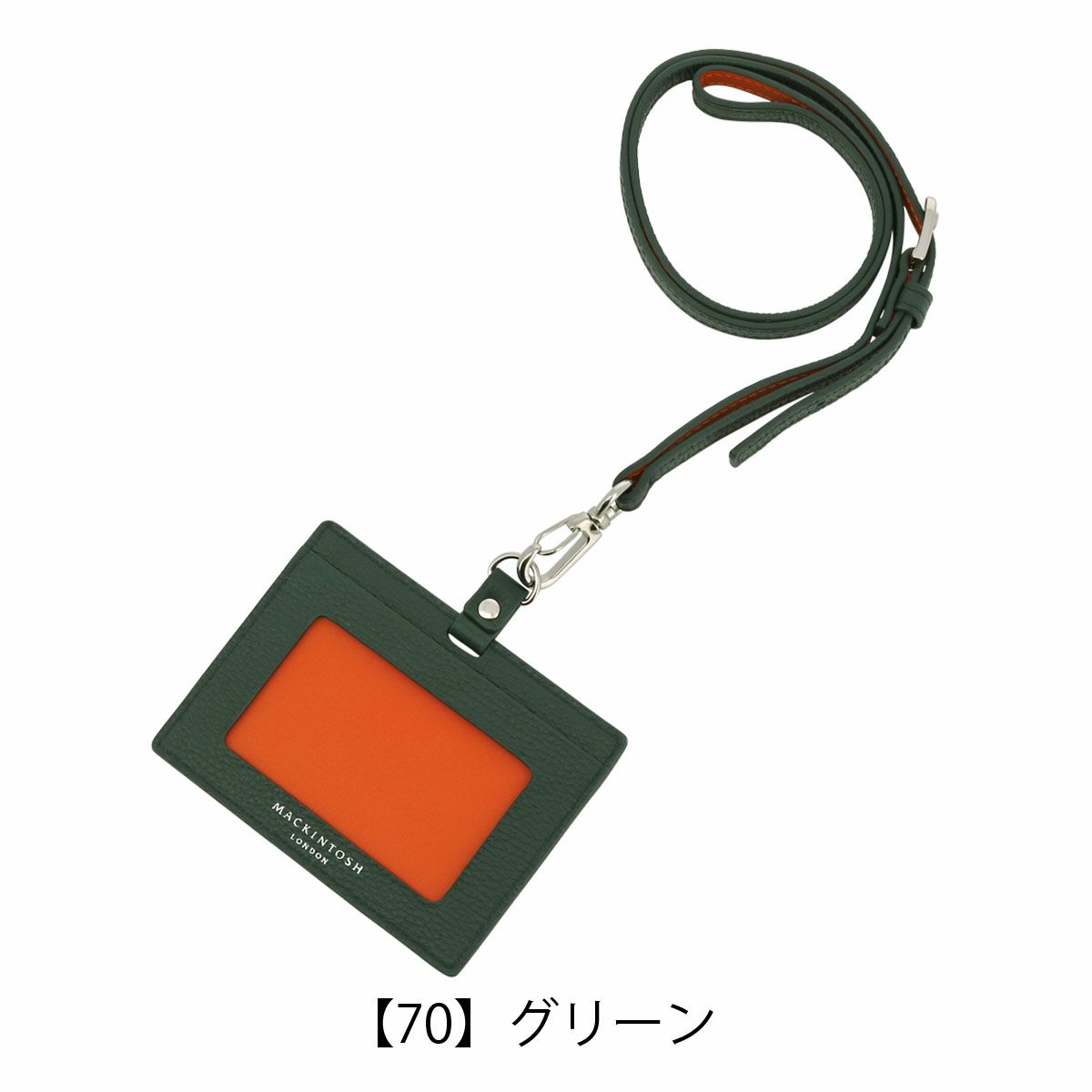 【70】グリーン