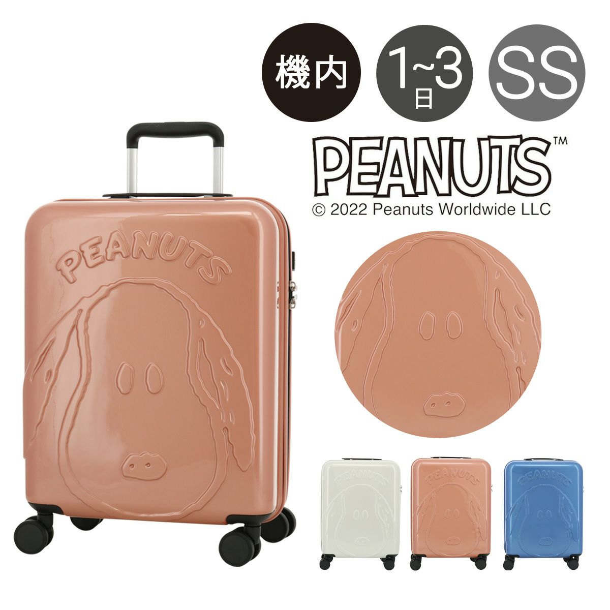 ピーナッツ スーツケース キャリケース スヌーピー ハードキャリー 57cm 50L 3.1kg 2SNA5Z-02M SNOOPY PEANUTS  TSAロック搭載 旅行 出張 | 3～5日の旅行【S】 | サックスバー SAC'S BAR公式サイト