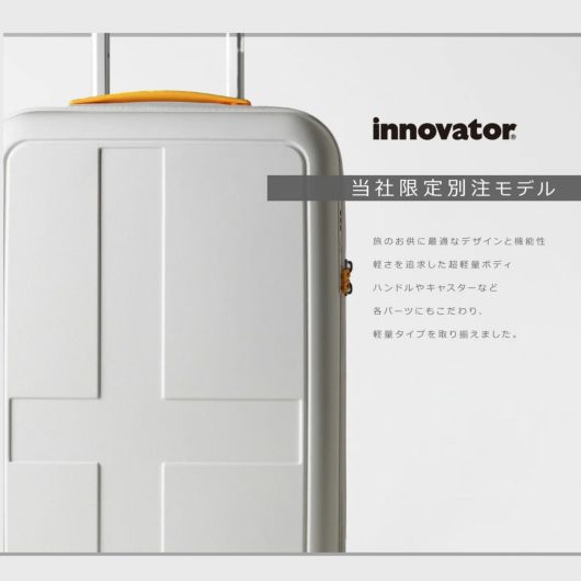 イノベーター スーツケース 別注 IND27 軽量 57L 62cm 2.8kg