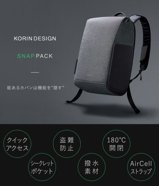 コリンデザイン リュック スナップパック メンズ レディース KorinDesign SNAPPACK｜リュックサック バックパック ビジネスバッグ  ビジネスリュック 撥水 防犯 防刃 盗難防止 TSAロック 通勤 通学 1年保証 | リュック | サックスバー SAC'S BAR公式サイト