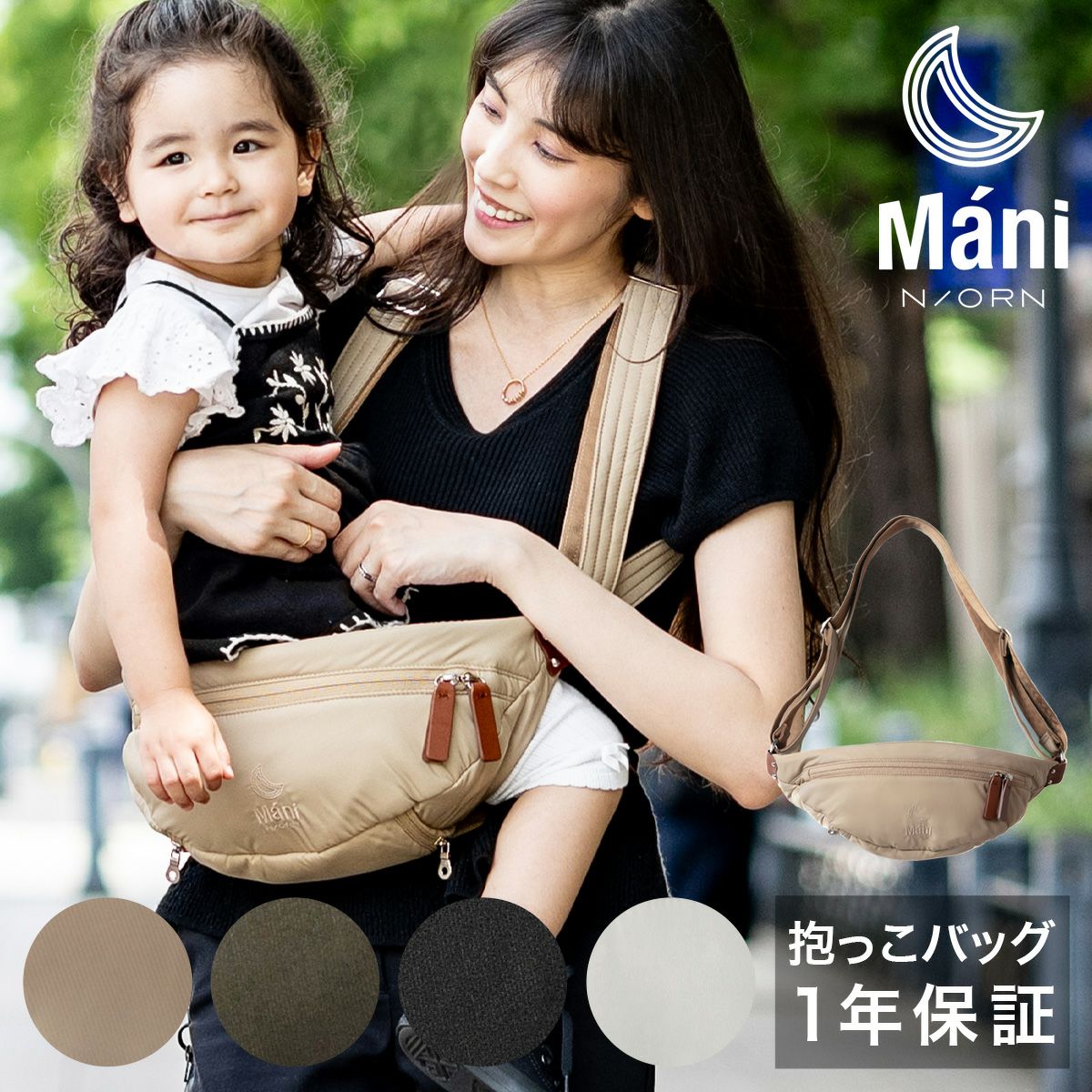 【美品】N/ORN Mani ノルン マーニ 2WAY抱っこバッグ ノルンマー二 N/ORN Mani 2WAY抱っこバッグ マザーズバッグ