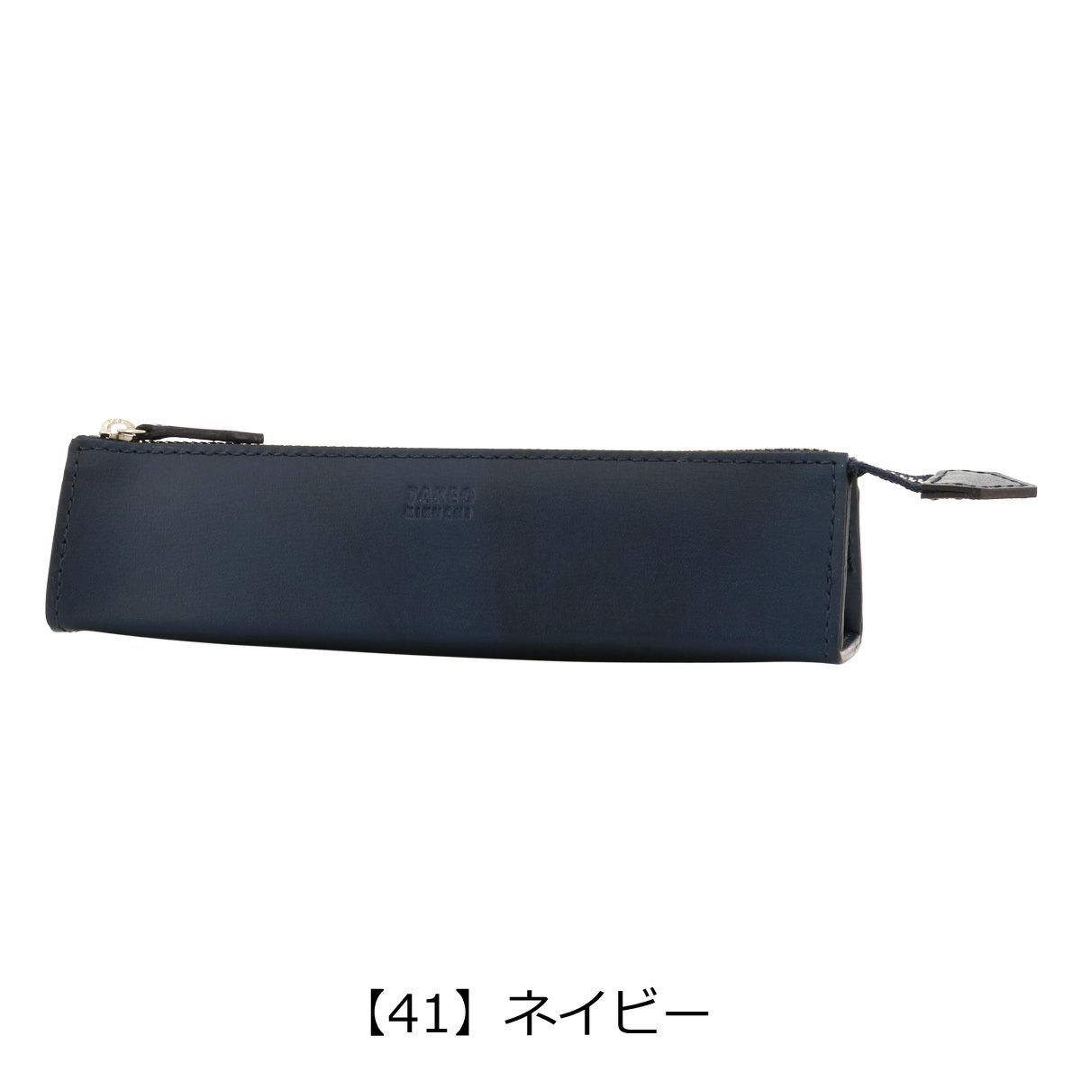 【41】ネイビー