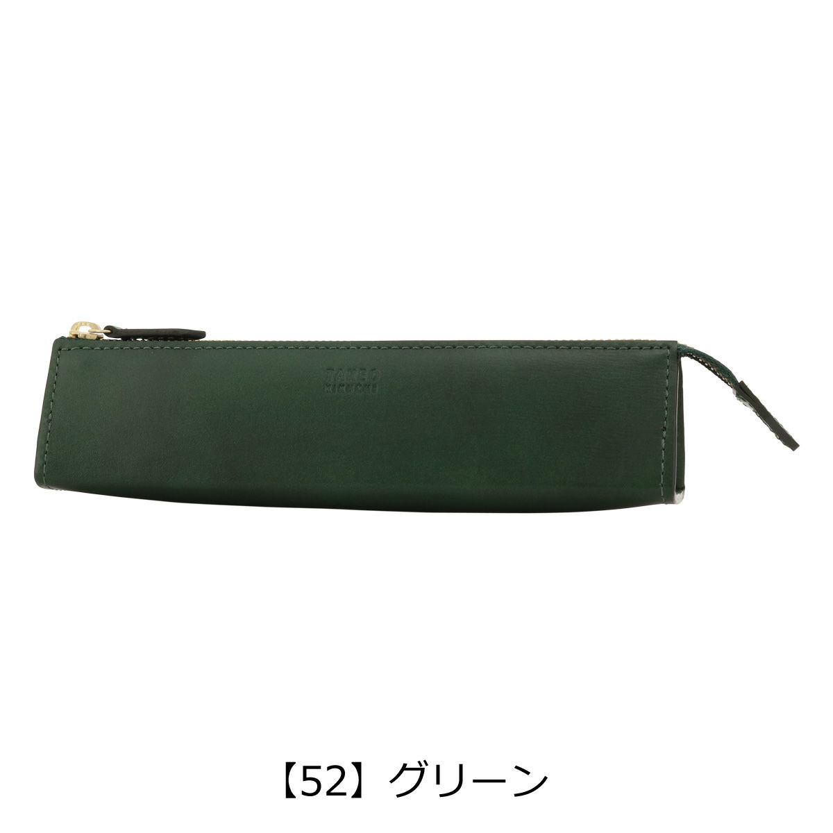 【52】グリーン