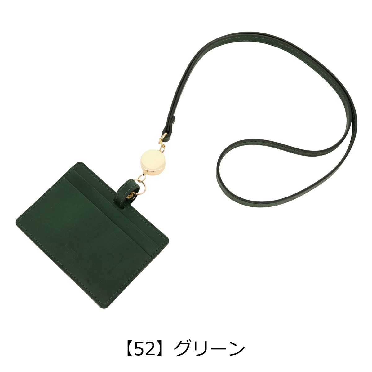 【52】グリーン