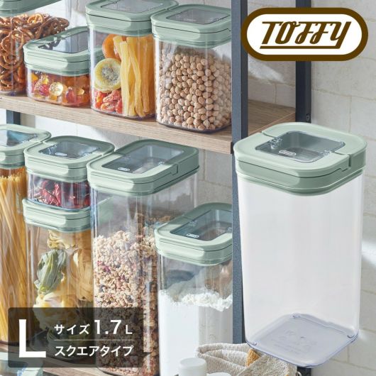 トフィー 保存容器 フードキャニスター スクエア L 1.7L <br>K-KU20-L Toffy｜密閉 レバー式 大きめ 大容量 調味料 ケース 乾物 スタッキング スタック ストッカー プラスチック シンプル レトロ おしゃれ ラドンナ