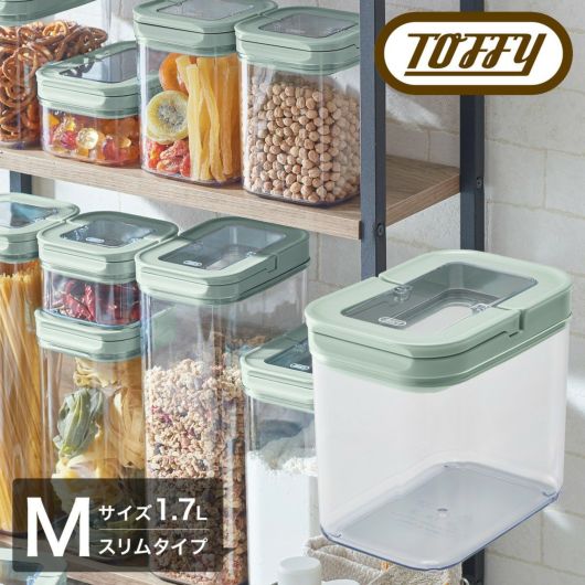 トフィー 保存容器 フードキャニスター スリム M 1.7L <br>K-KU21-M Toffy｜密閉 レバー式 大きめ 大容量 調味料 ケース 乾物 スタッキング スタック ストッカー プラスチック シンプル レトロ おしゃれ ラドンナ