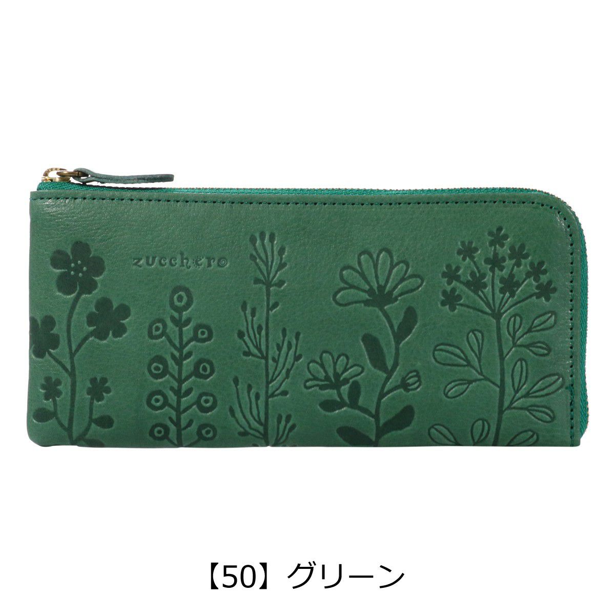 【50】グリーン