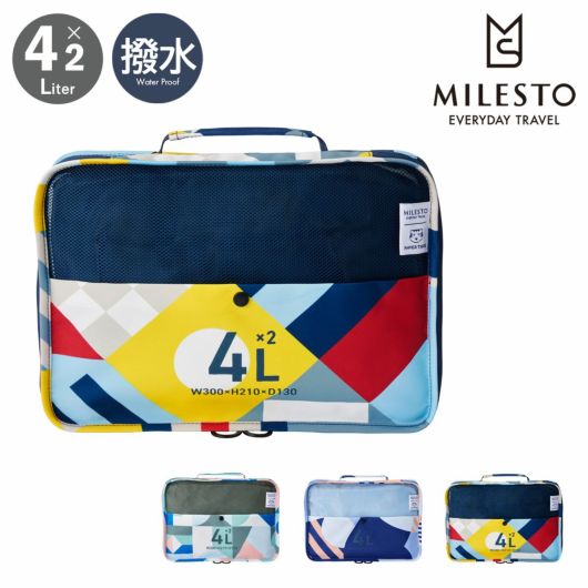 ミレスト パピエティグル ミレスト 圧縮 トラベルポーチ <br>MLS950 衣類ケース 圧縮袋 バッグ スーツケース キャリーバッグ トラベル 旅行 収納 撥水 ユーティリティ PAPIERTIGRE MILESTO UTILITY 圧縮パッキングオーガナイザーダブルポケット 4L×2
