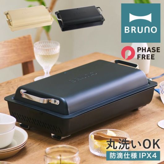 ブルーノ ホットプレート BOE109 BRUNO｜コンパクトグリルホット