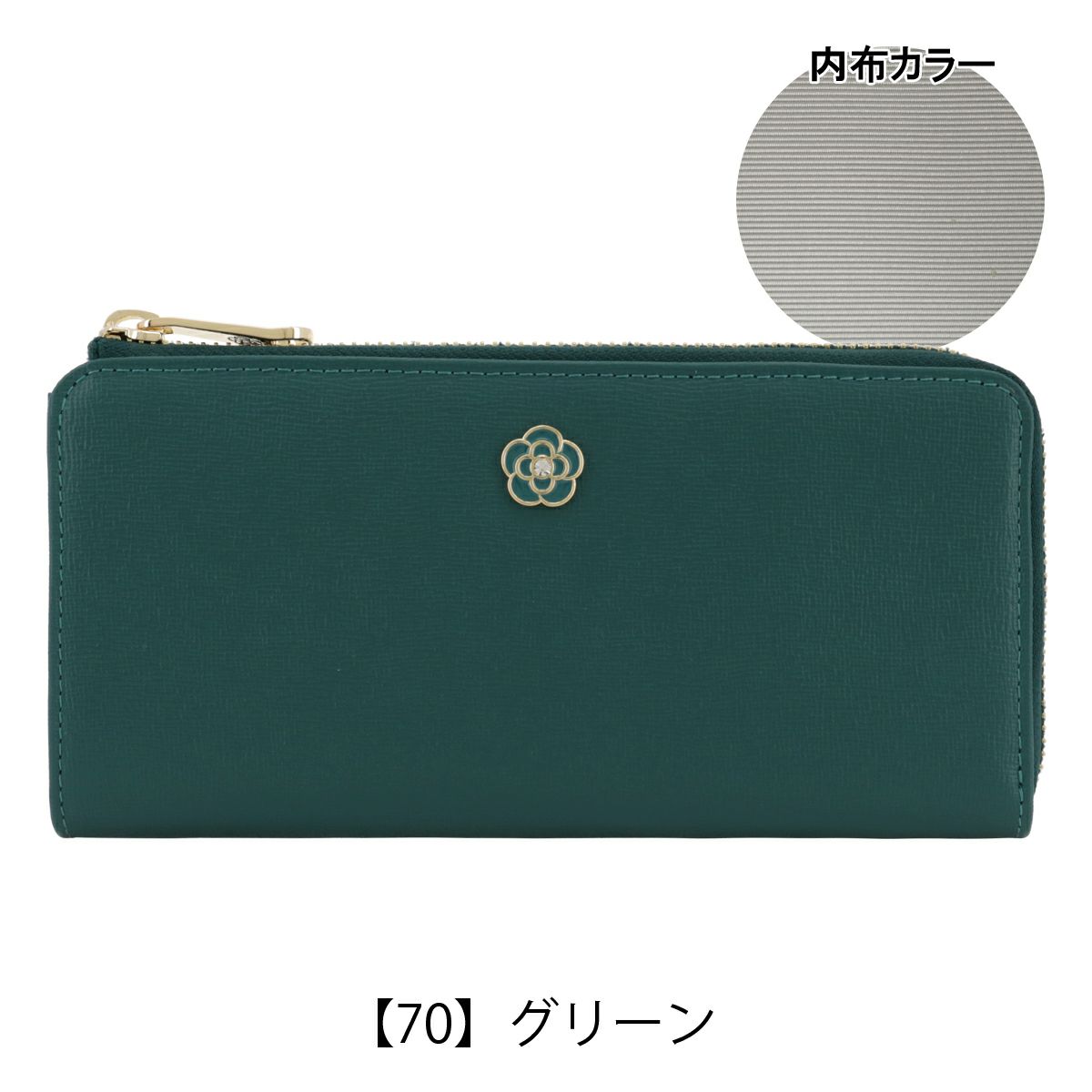 【70】グリーン