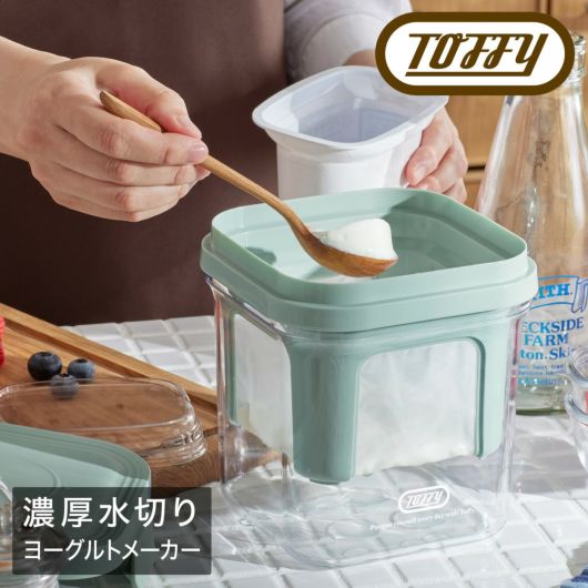 トフィー ヨーグルトメーカー チーズのような濃厚水切り <br>K-YM2 Toffy｜発酵 低温調理 発酵食品メーカー シンプル レトロ おしゃれ かわいい 料理 スイーツ ラドンナ