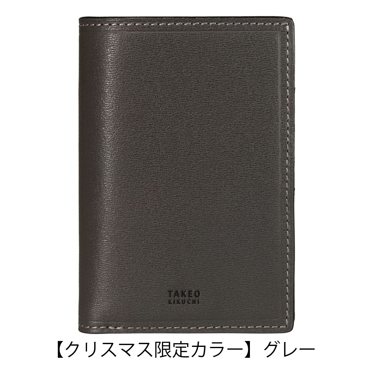 【クリスマス限定カラー】グレー