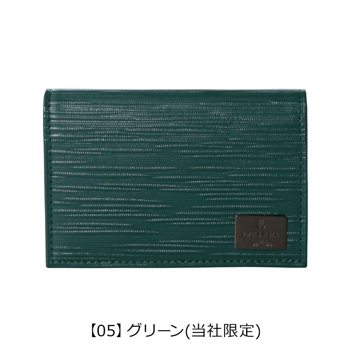 【05】グリーン(当社限定)