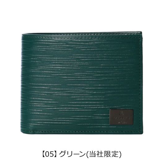 【05】グリーン(当社限定)