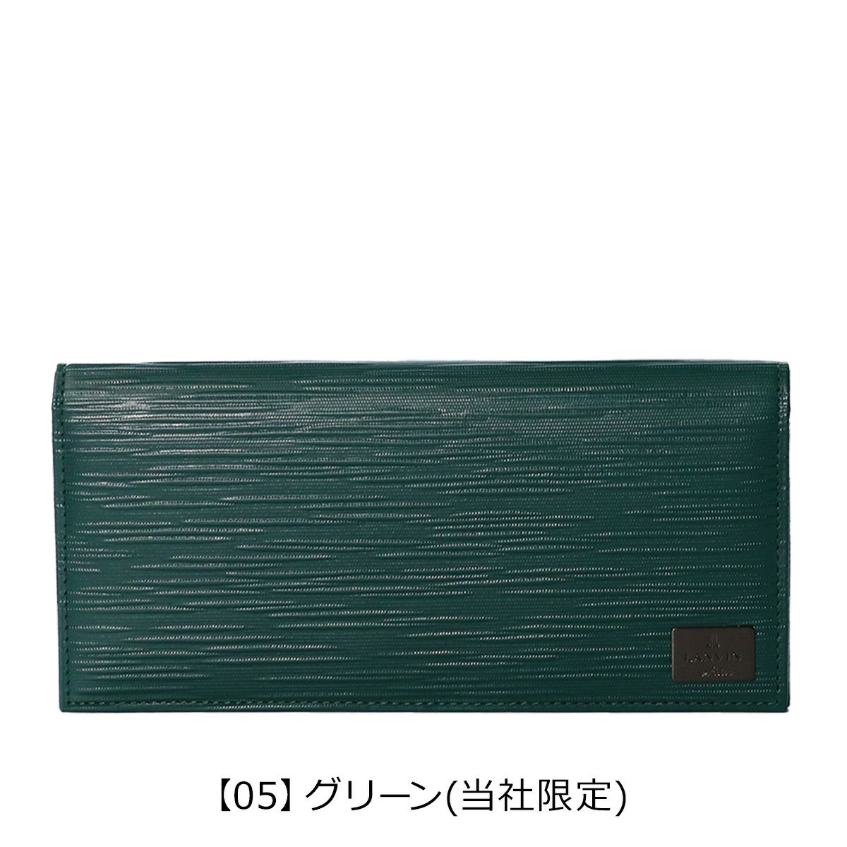 【05】グリーン(当社限定)