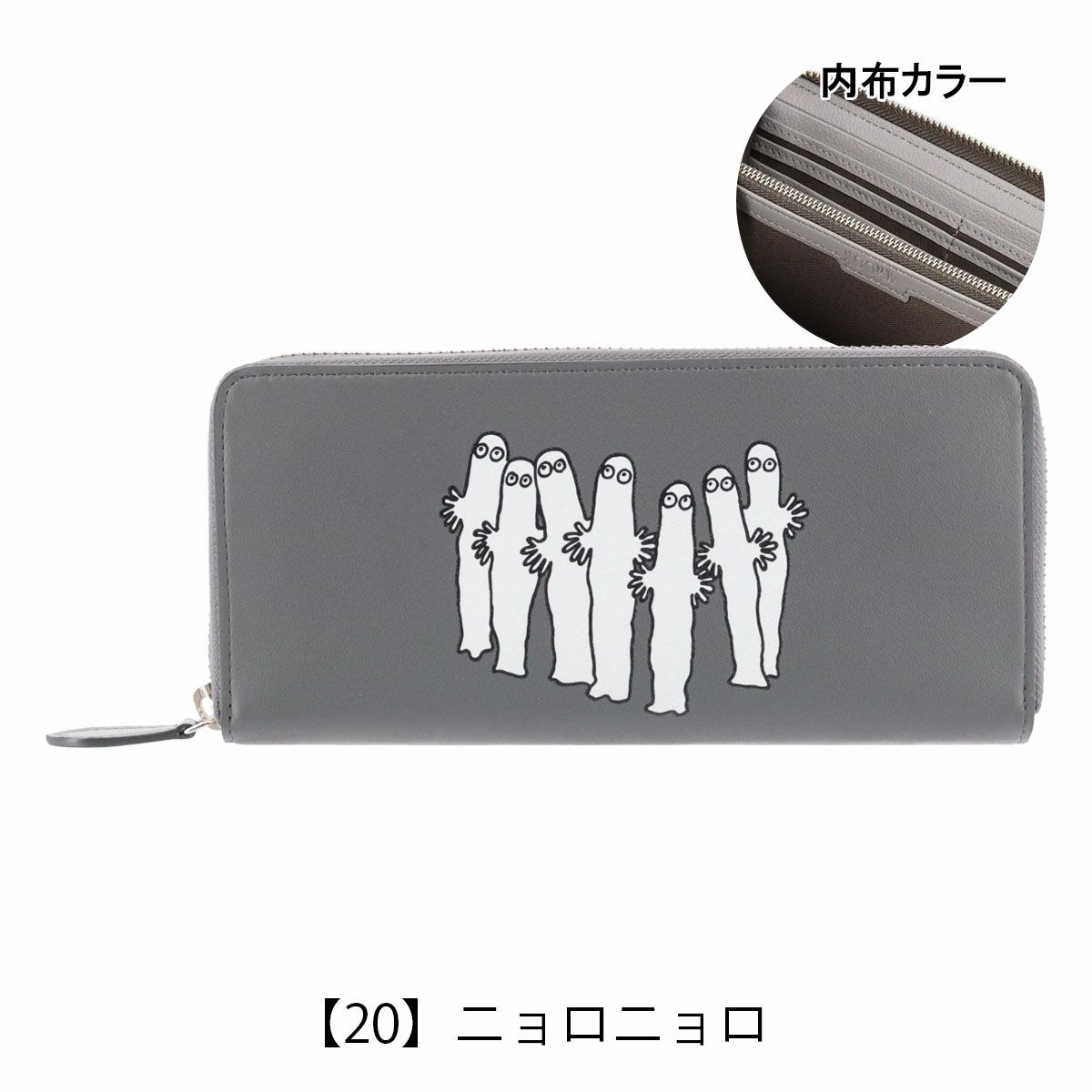 【20】ニョロニョロ