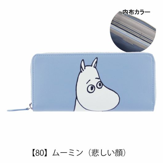 【80】ムーミン（悲しい顔）