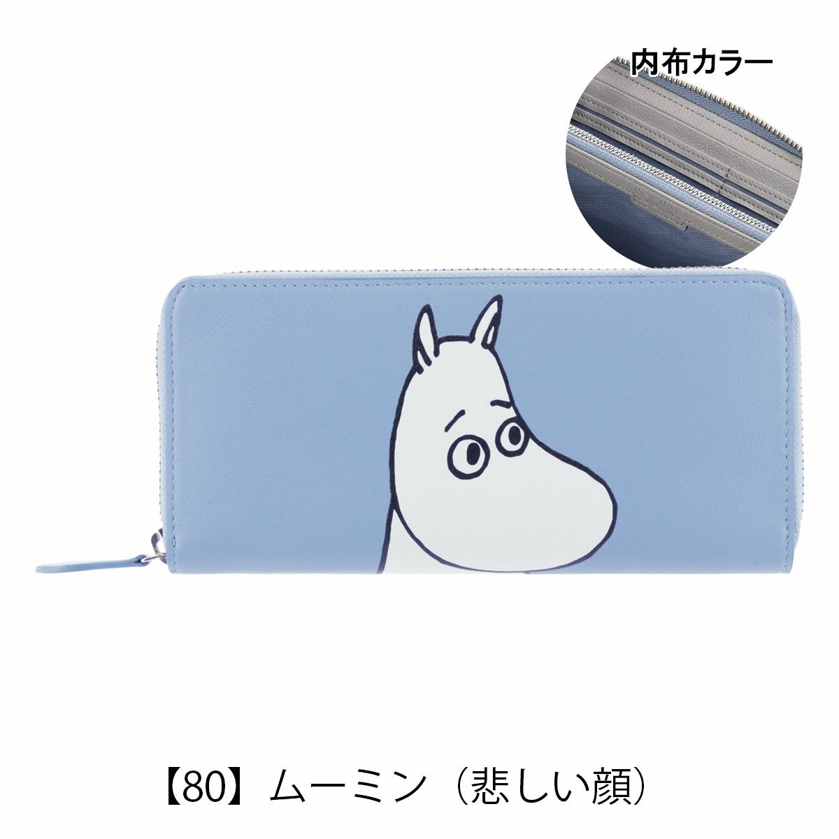 【80】ムーミン（悲しい顔）