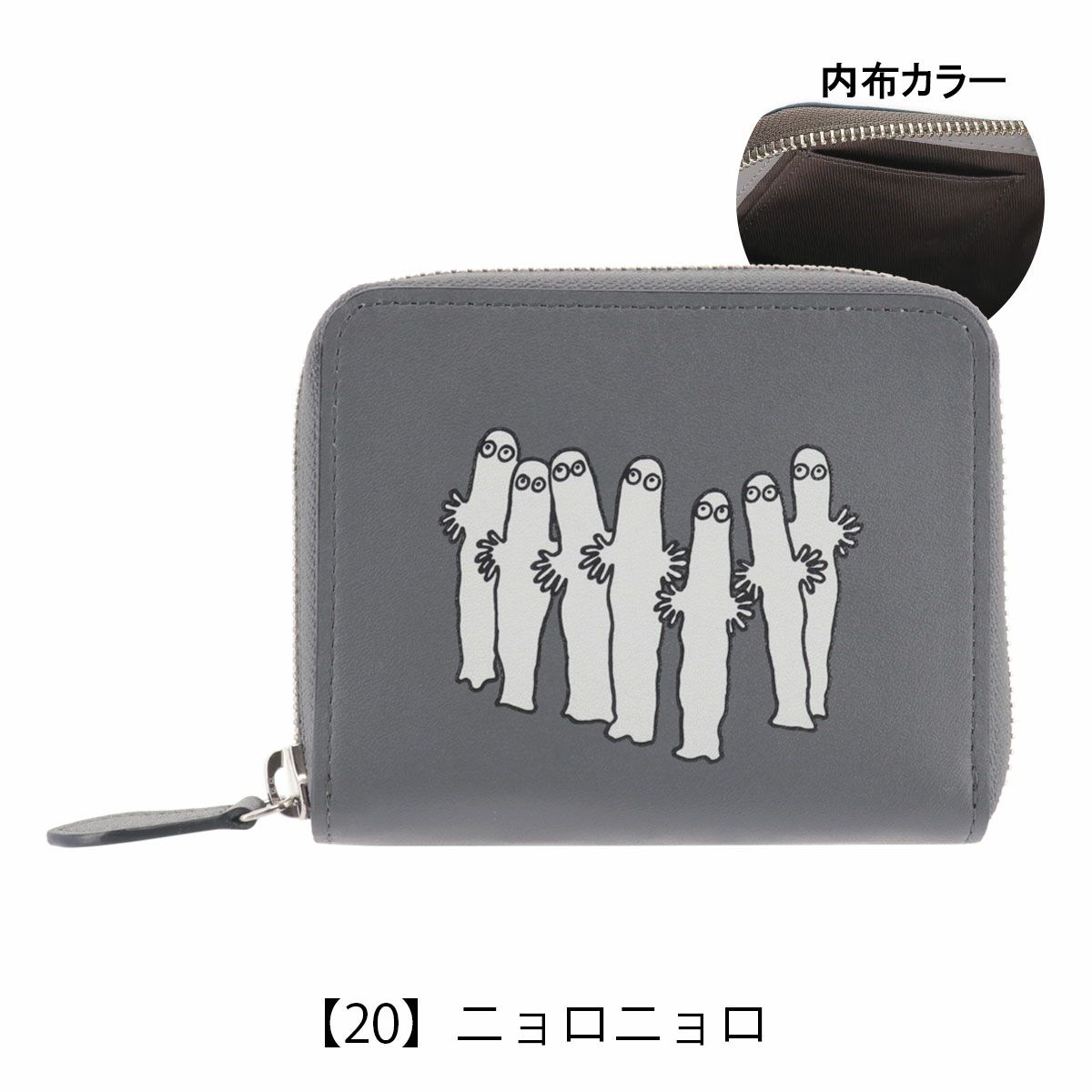 【20】ニョロニョロ