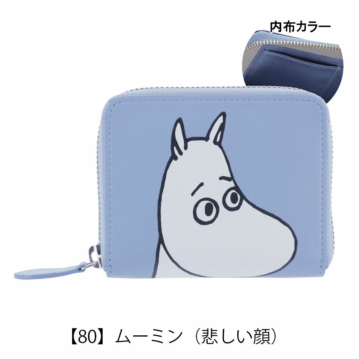 【80】ムーミン（悲しい顔）