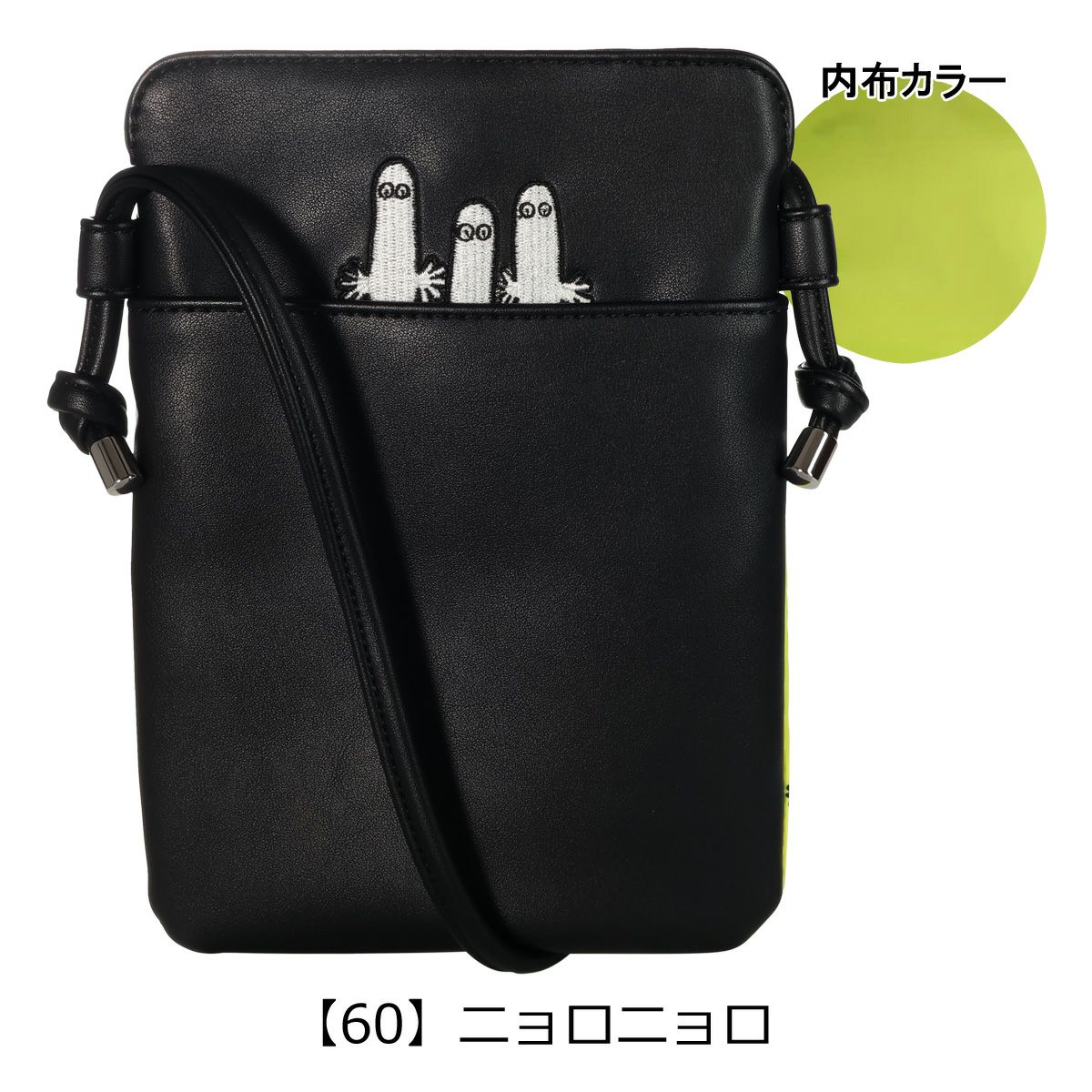 【60】ニョロニョロ