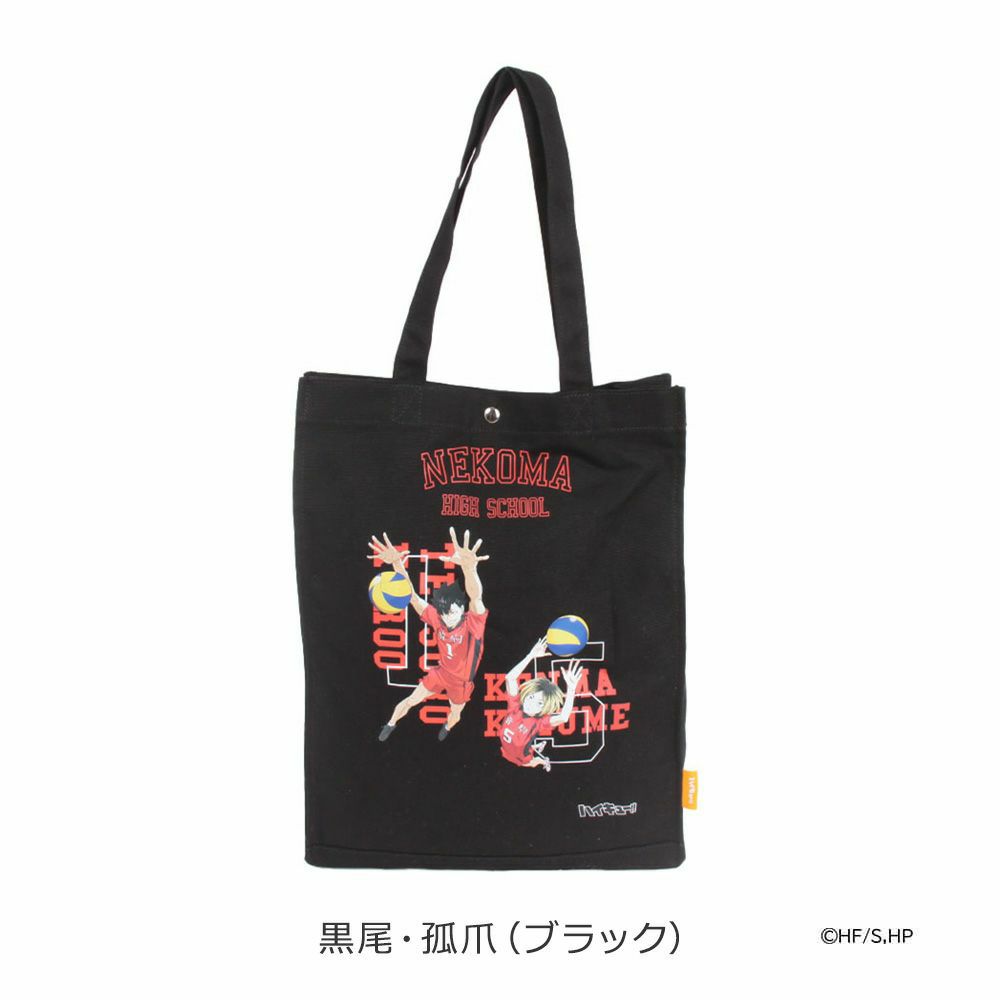 黒尾・孤爪(ブラック)