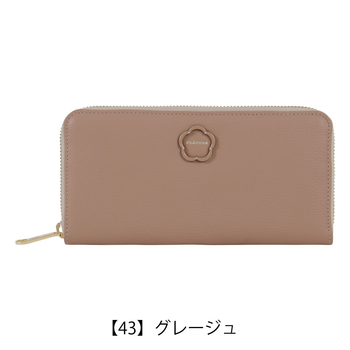 【43】グレージュ