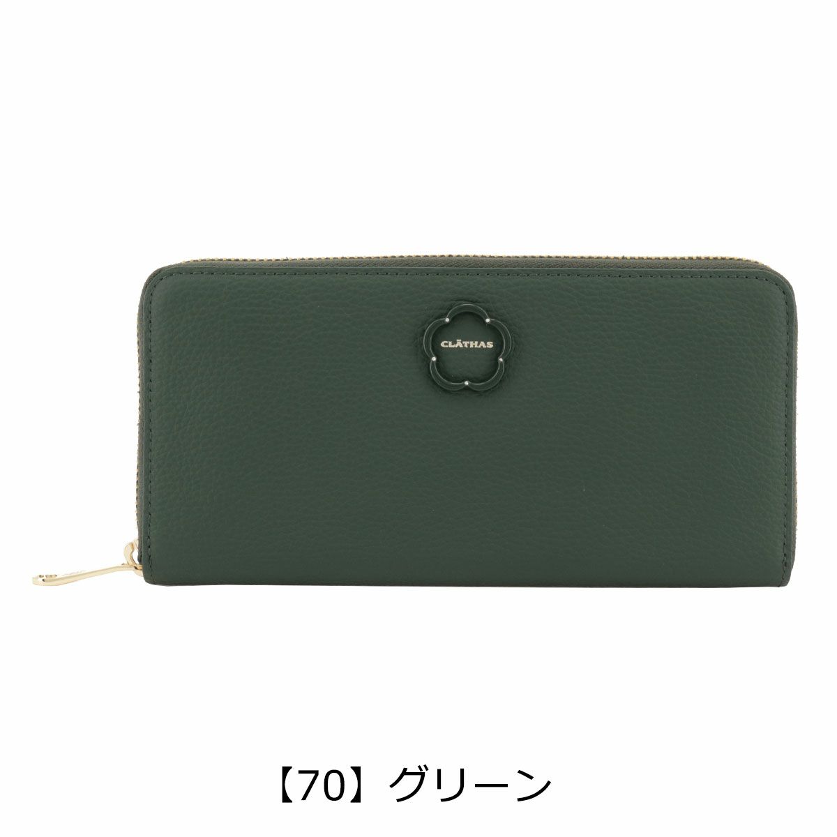 【70】グリーン