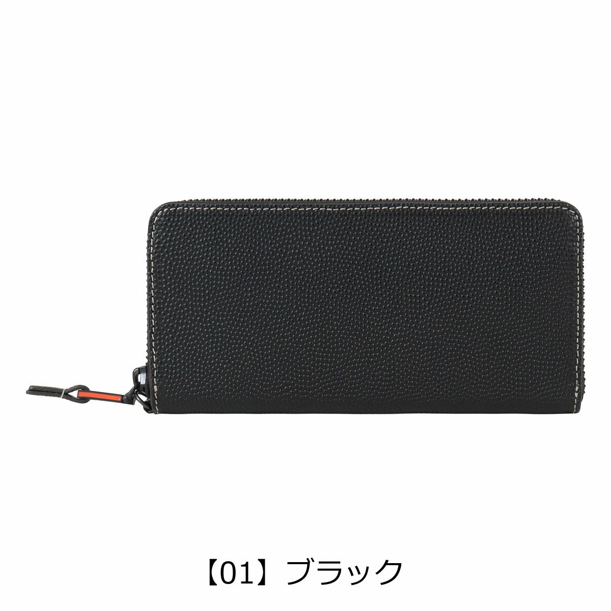 【01】ブラック