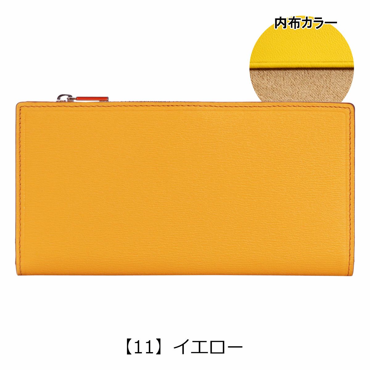 【11】イエロー
