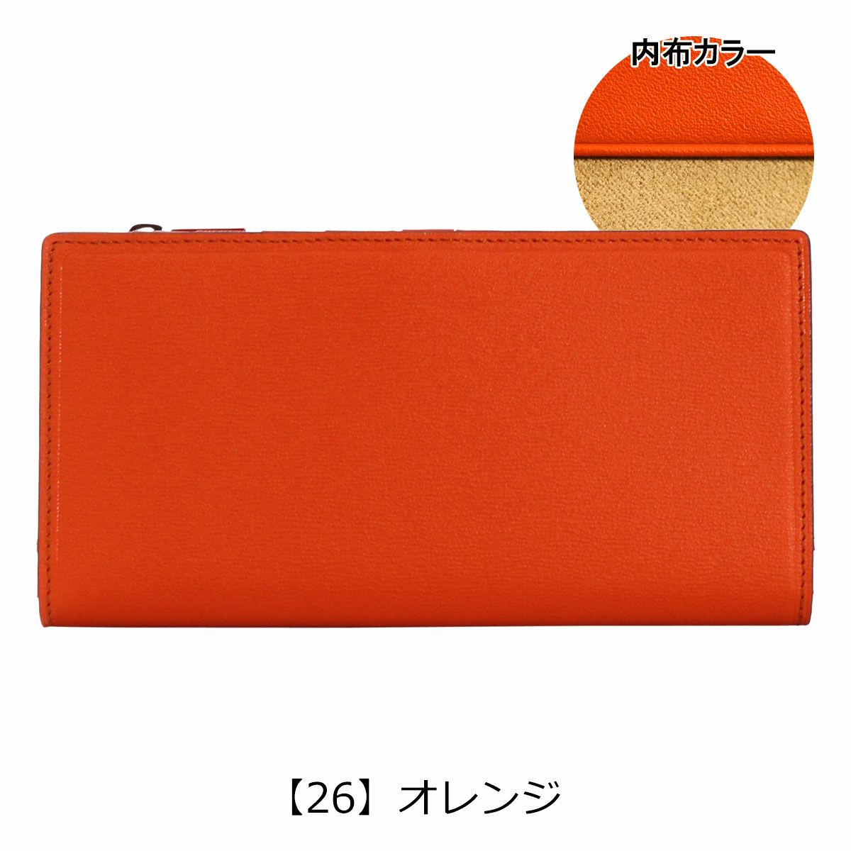 【26】オレンジ