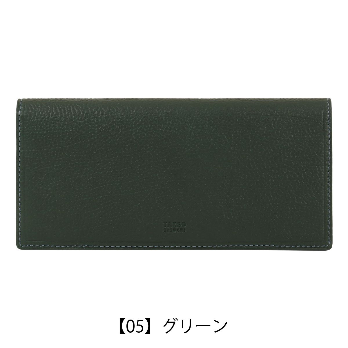 【05】グリーン