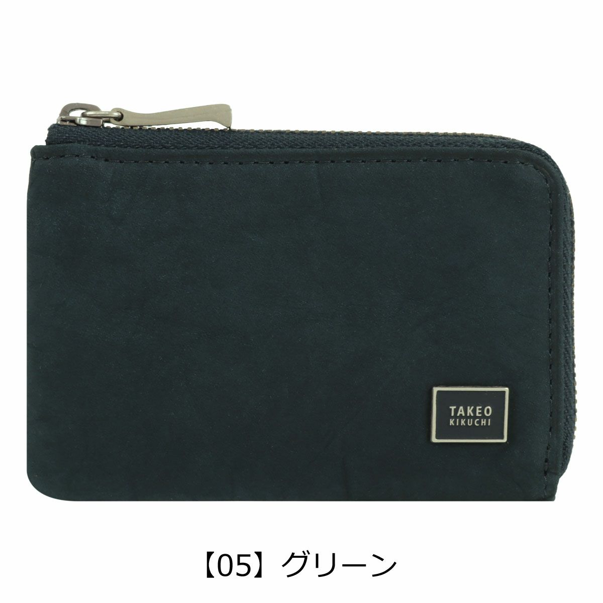 【05】グリーン