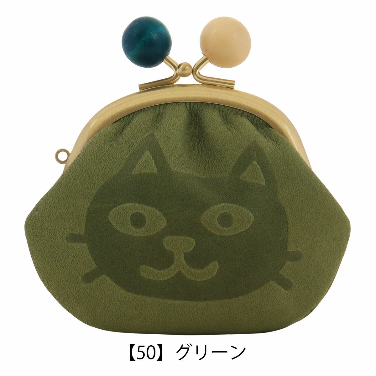 【50】グリーン