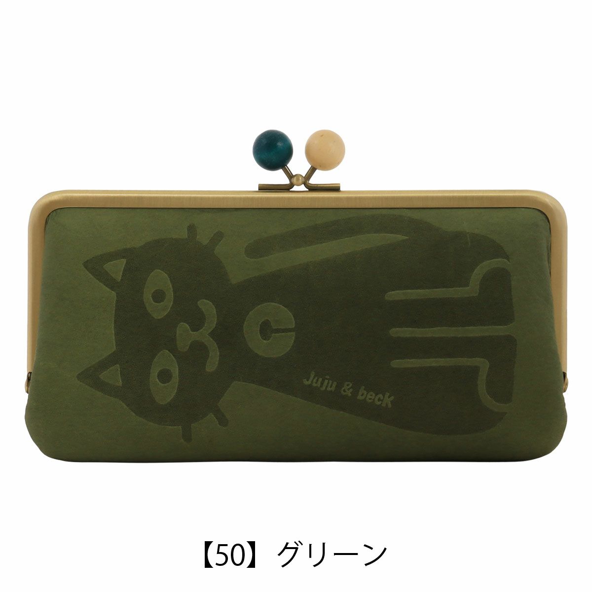 【50】グリーン