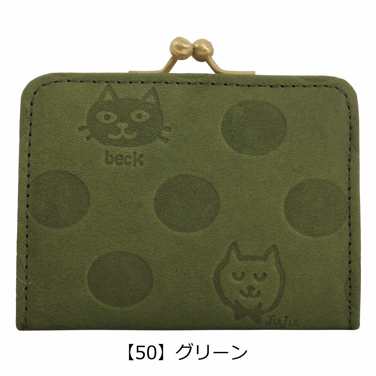 【50】グリーン