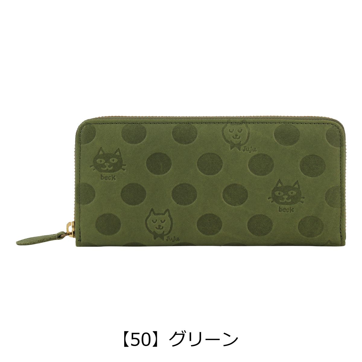 【50】グリーン