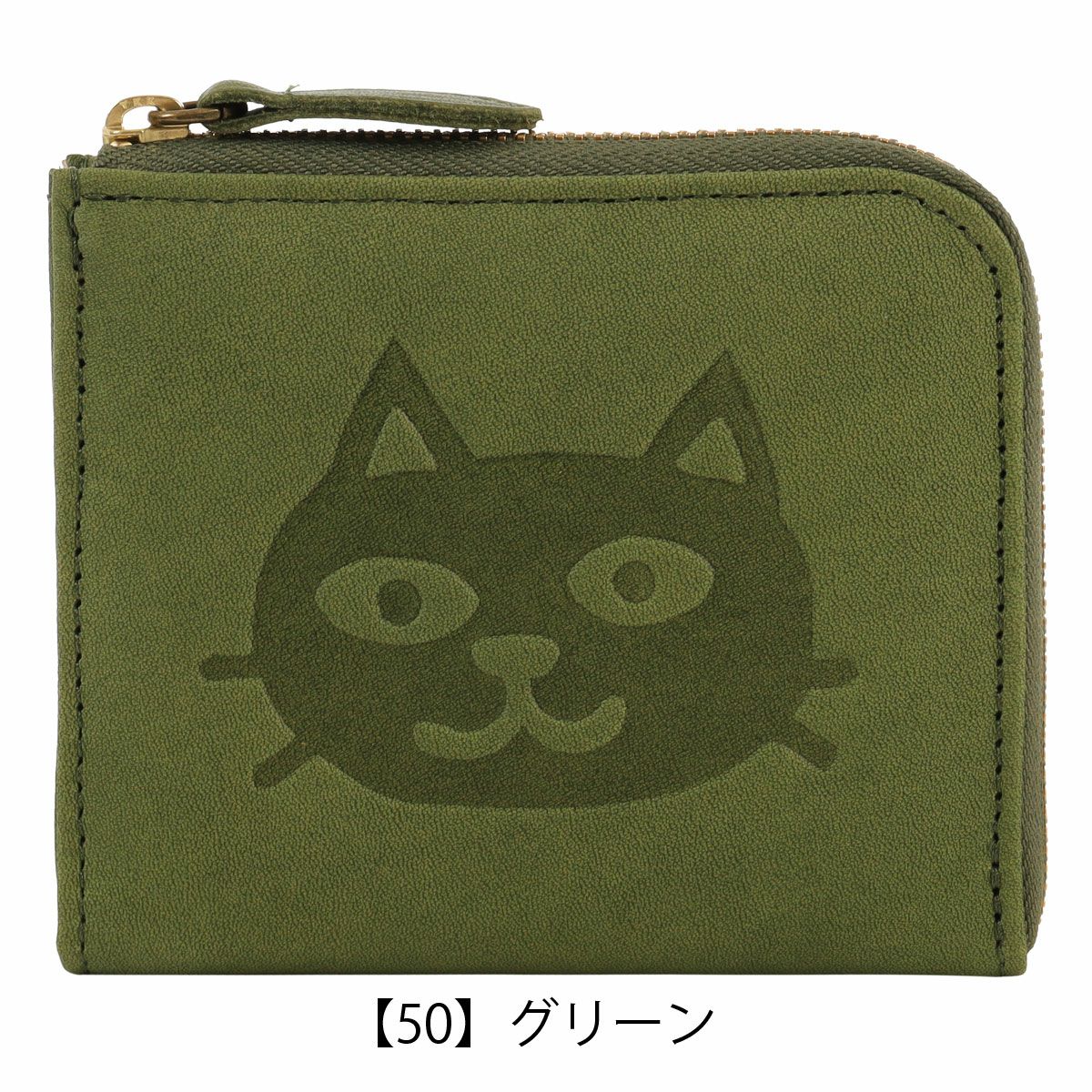【50】グリーン