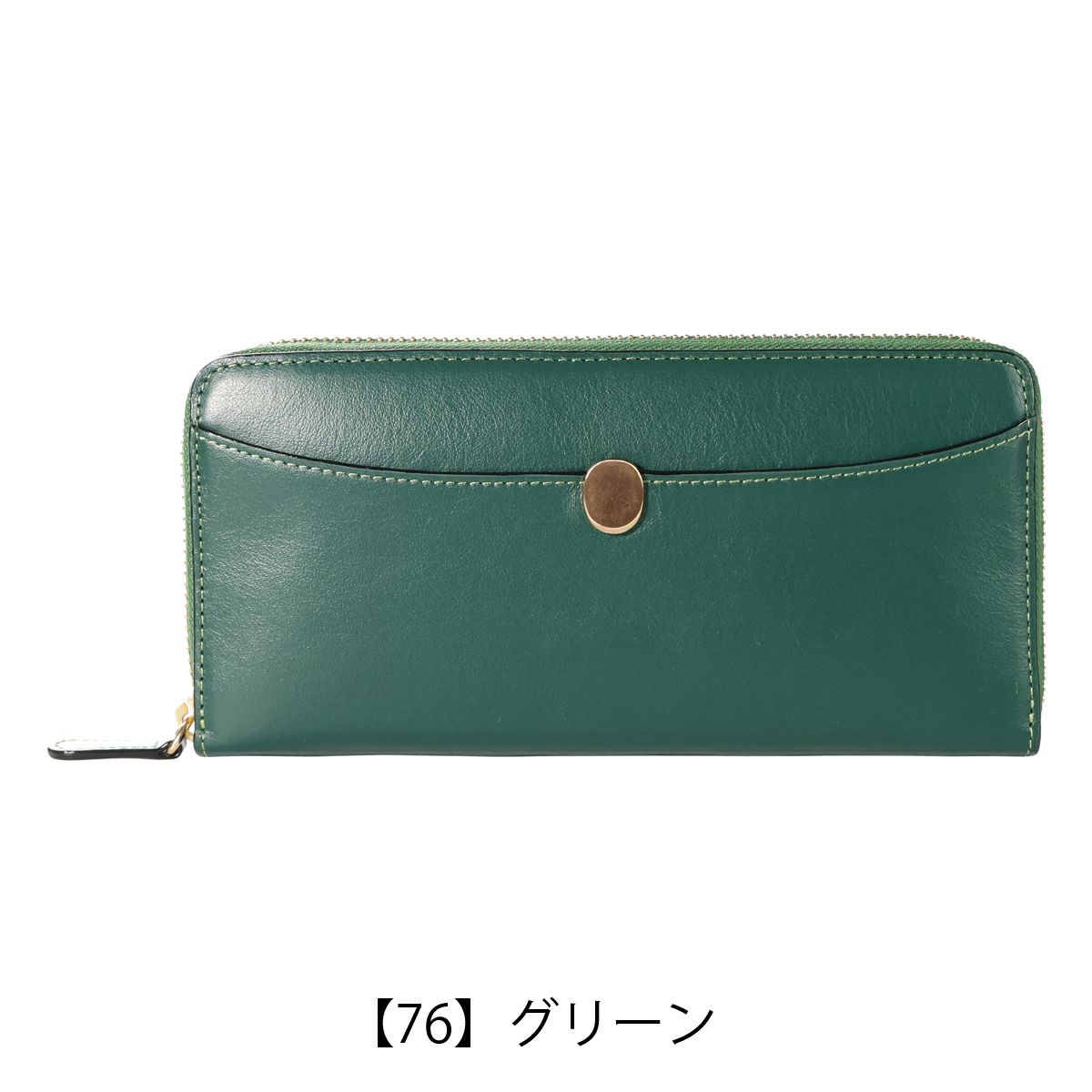 【76】グリーン