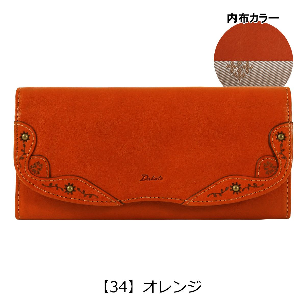 【34】オレンジ