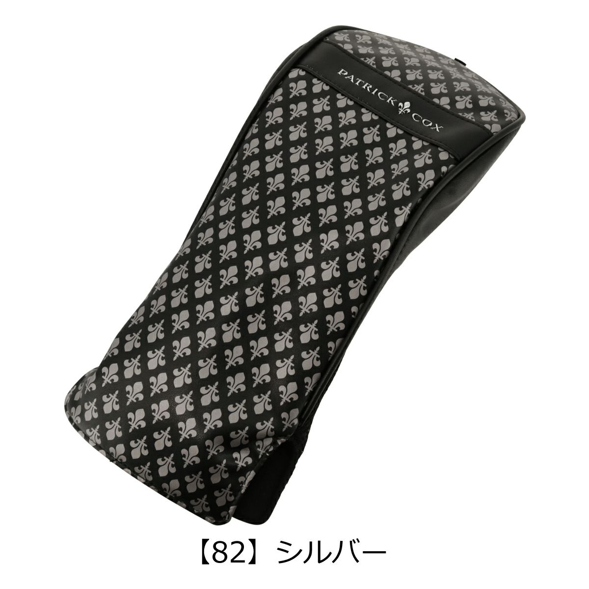 【82】シルバー