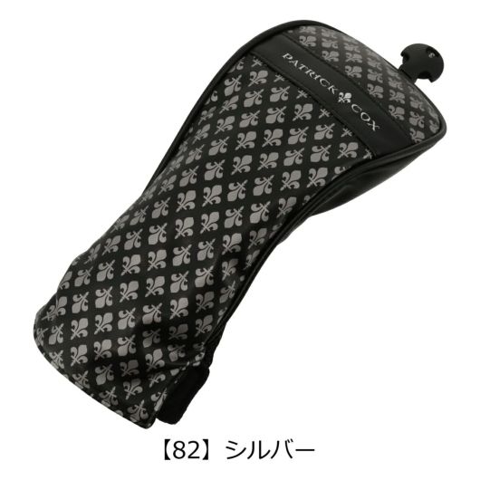 【82】シルバー