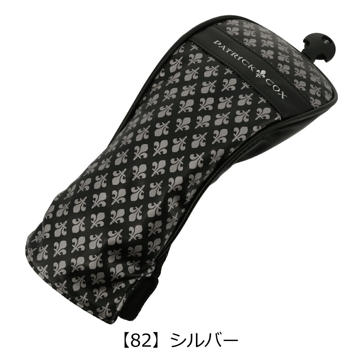 【82】シルバー