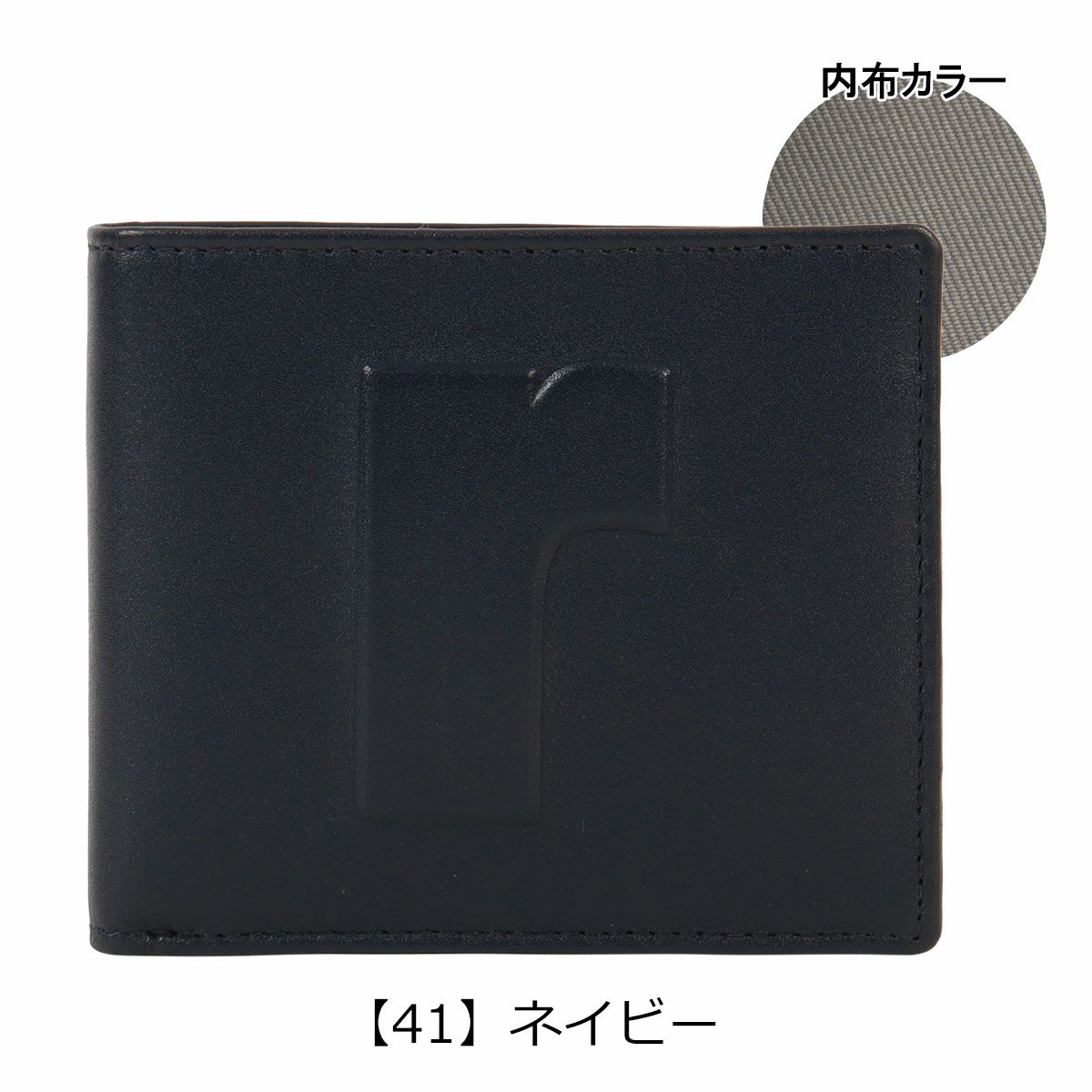 【41】ネイビー